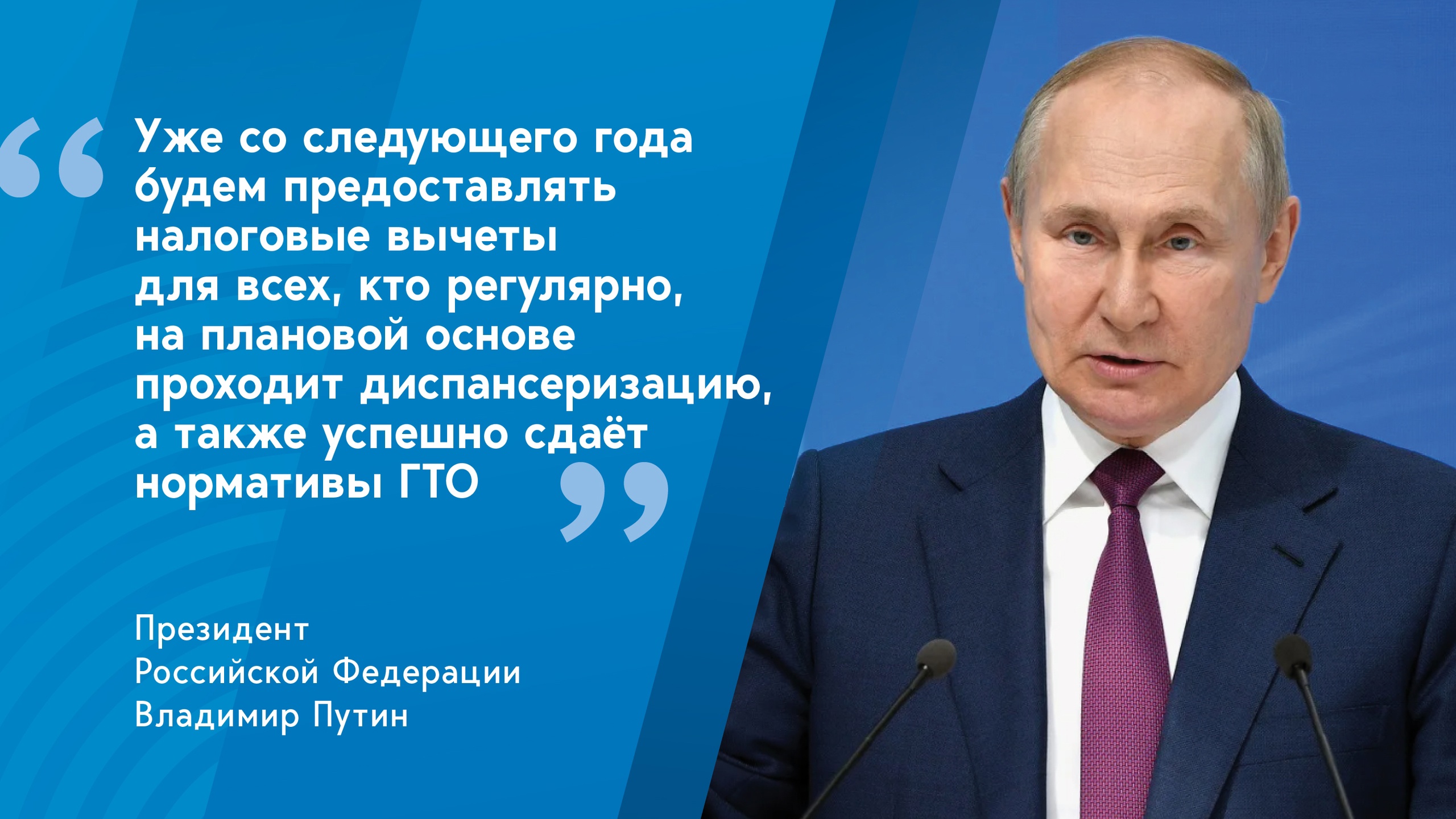 Всероссийский физкультурно-спортивный комплекс ГТО «Готов к труду и обороне.