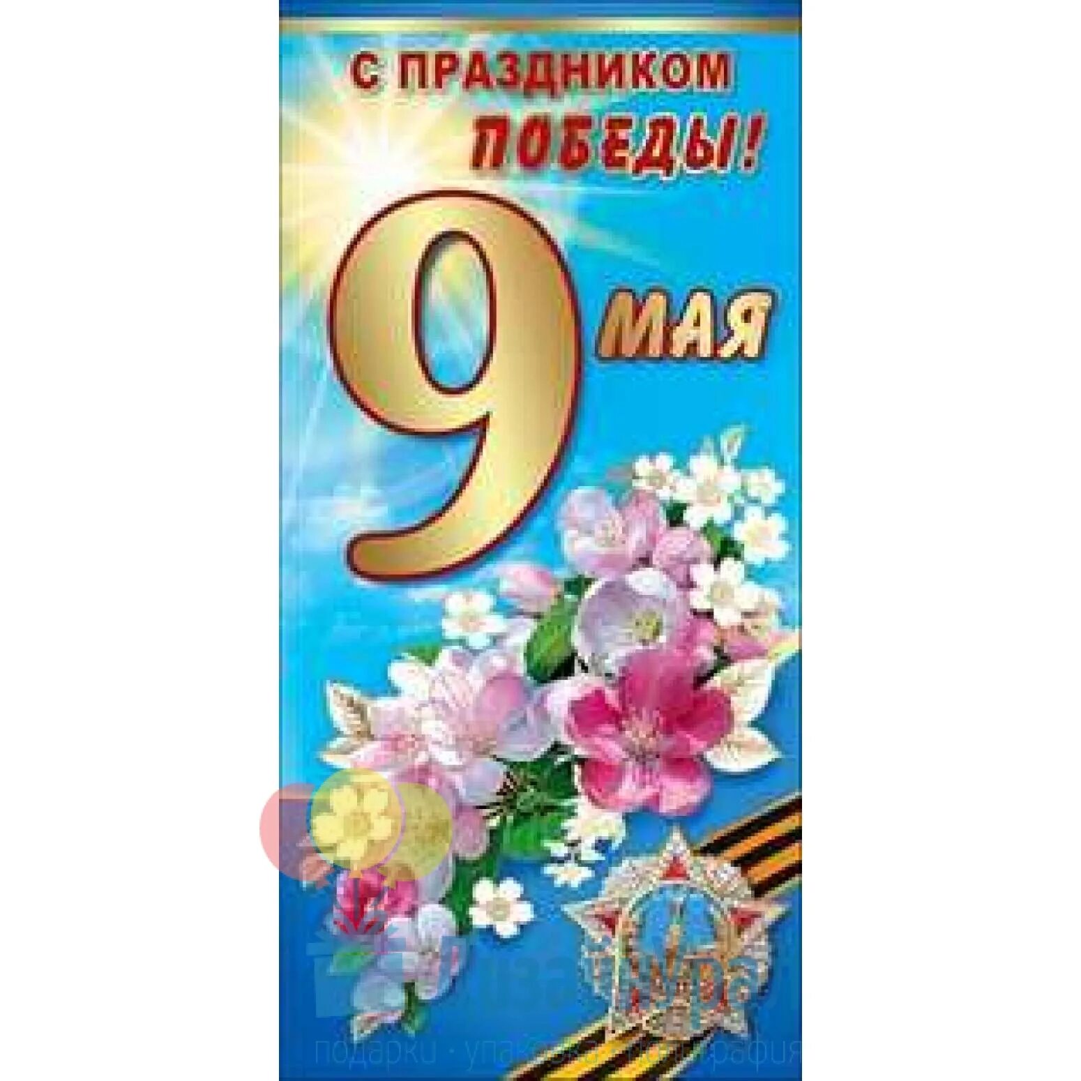 Поздравляем!.