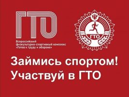 Что такое ГТО?.