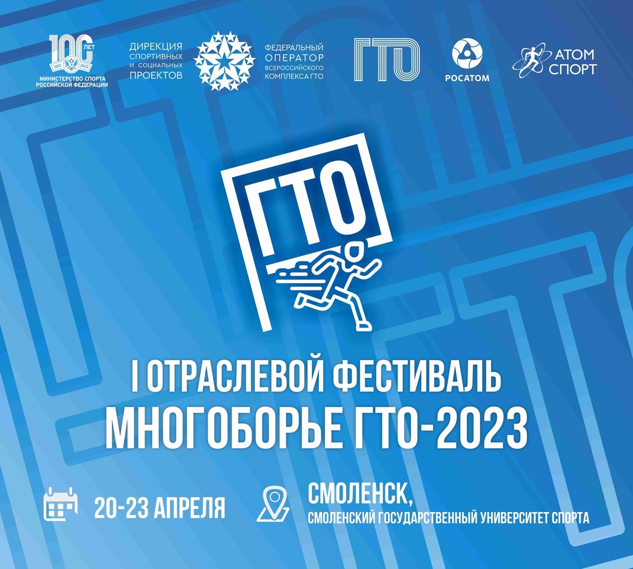 Многоборье ГТО-2023.