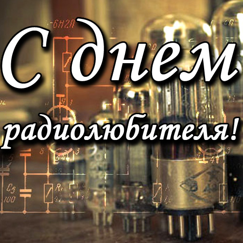 Поздравляем!.