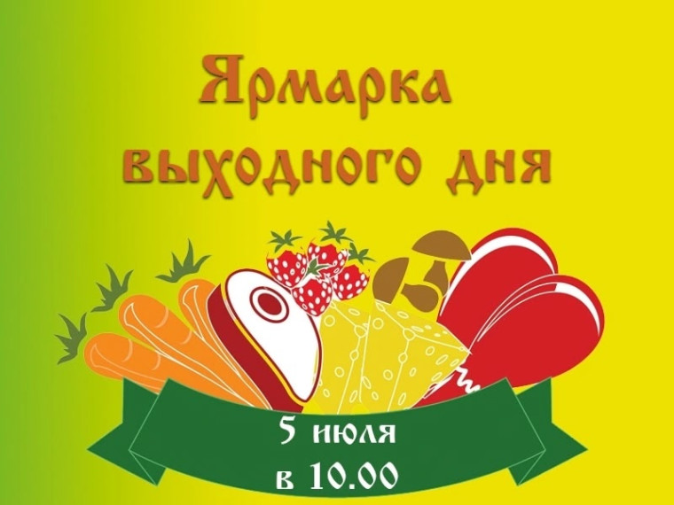ЯРМАРКА. ЯРМАРКА.